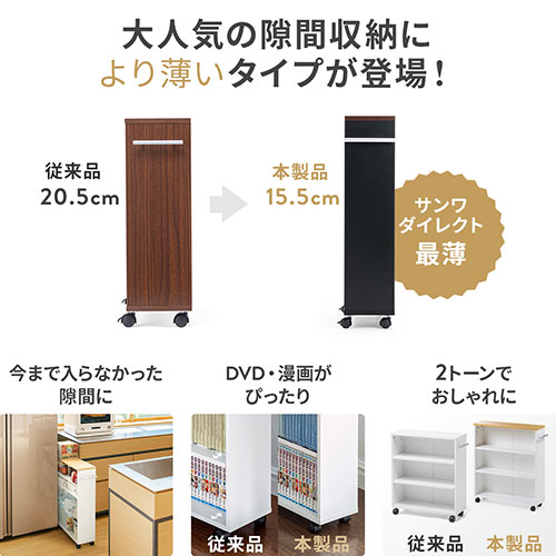 【アウトレット】すきま収納ラック 本棚 薄型 低い キャスター付き 3段 幅15.5 奥行55.5 高さ65cm マガジンラック コミックラック 押入れ収納 マルチワゴン ホワイト