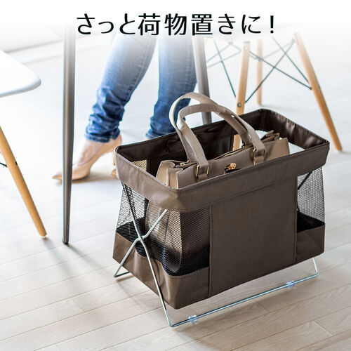 荷物入れ 折りたたみ式 メッシュ生地 カバン置き ブラウン