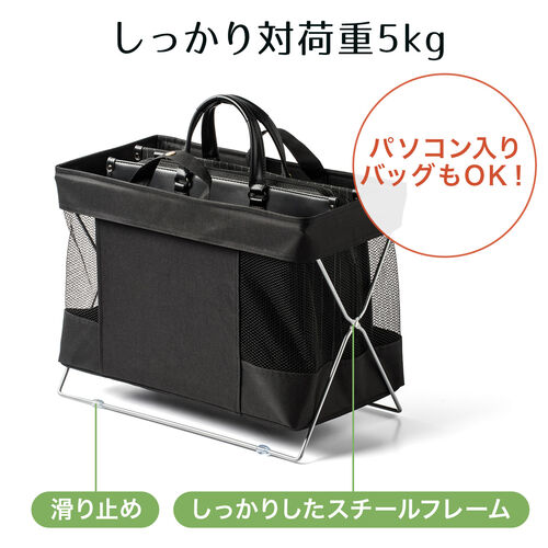 荷物入れ 折りたたみ式 メッシュ生地 カバン置き ブラック