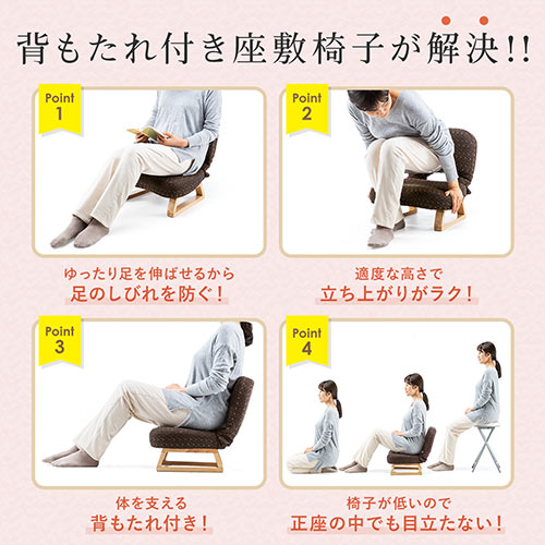 【アウトレット】座敷椅子 ブラウン