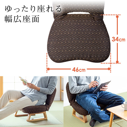 【アウトレット】座敷椅子 ブラウン