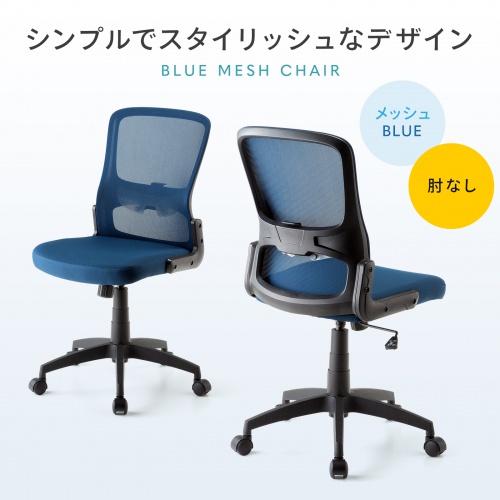 【アウトレット】メッシュチェア 背座一体型ロッキング キャスター付き ブルー