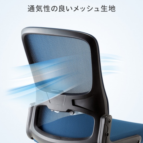 【アウトレット】メッシュチェア 背座一体型ロッキング キャスター付き ブルー
