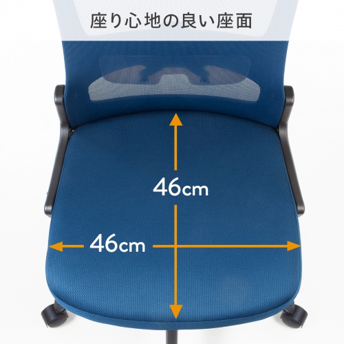 【アウトレット】メッシュチェア 背座一体型ロッキング キャスター付き ブルー
