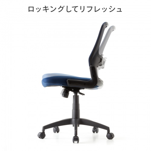 【アウトレット】メッシュチェア 背座一体型ロッキング キャスター付き ブルー