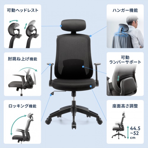 メッシュチェア ハイバック 跳ね上げ式アームレスト 2Dヘッドレスト 背座一体型ロッキング ハンガー付き 可動式ランバーサポート