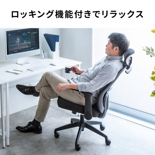 メッシュチェア ハイバック 跳ね上げ式アームレスト 2Dヘッドレスト 背座一体型ロッキング ハンガー付き 可動式ランバーサポート