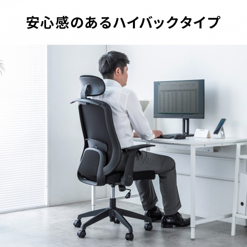 メッシュチェア ハイバック 跳ね上げ式アームレスト 2Dヘッドレスト 背座一体型ロッキング ハンガー付き 可動式ランバーサポート