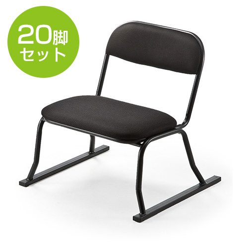 座敷椅子 まとめ買い 20脚セット(高座椅子・腰痛対策・スタッキング可能・ブラック)