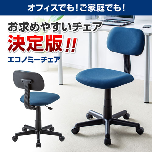【アウトレット】オフィスチェア パソコンチェア OAチェア ブルー