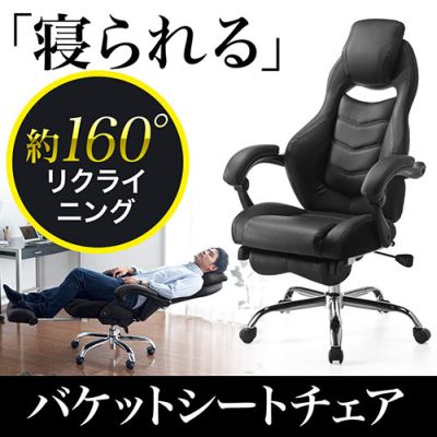 【アウトレット】オットマン付きリクライニングチェア(無段階リクライニング・バケットシート・ハイバック仕様・ゲーミングチェア・キャスター・肘付き・耐荷重100kg・ブラック)