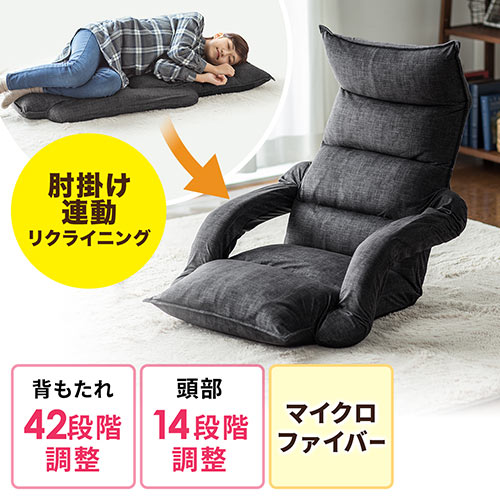 肘掛けつき ハイバック座椅子 マイクロファイバー生地 42段階リクライニング リクライニング連動肘掛け ブラック