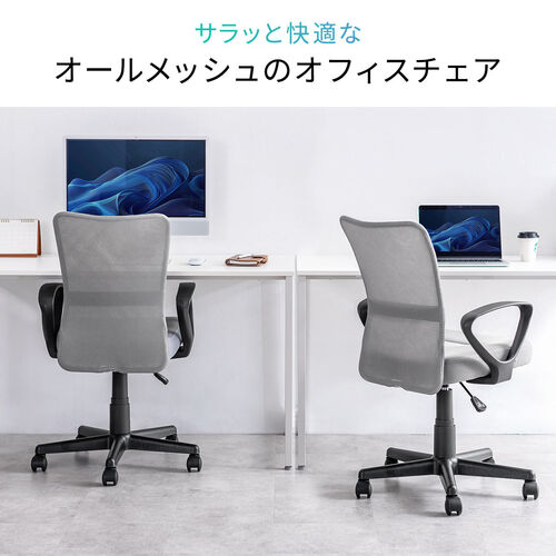 【アウトレット】オフィスチェア メッシュ背もたれ ミドルバック アームレスト付き グレー