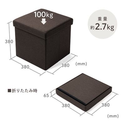 【アウトレット】折りたたみ収納スツール 布張り 幅38cm 耐荷重100kg ボックススツール ダークブラウン