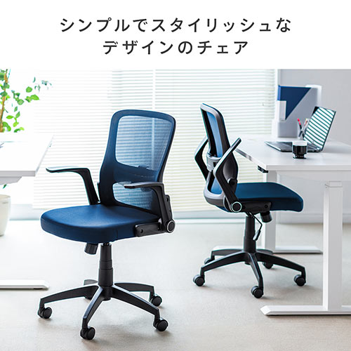 【アウトレット】オフィスチェア ロッキング ランバーサポート 肘跳ね上げ式 ブルー