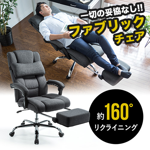 【寝られる椅子】リクライニングチェア オットマン付 ファブリック 布張り ヘッドレスト ランバーサポート 無段階約160°リクライニング