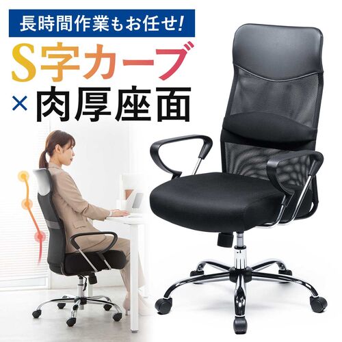 【アウトレット】ワークチェア S字背もたれ ハイバック アームレスト付き ブラック