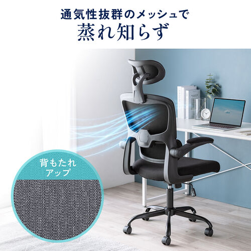 【アウトレット】メッシュチェア 跳ね上げ式アームレスト 大型ランバーサポート ヘッドレスト付き