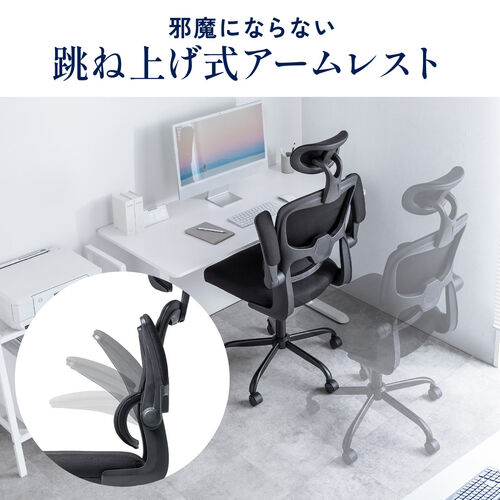 【アウトレット】メッシュチェア 跳ね上げ式アームレスト 大型ランバーサポート ヘッドレスト付き