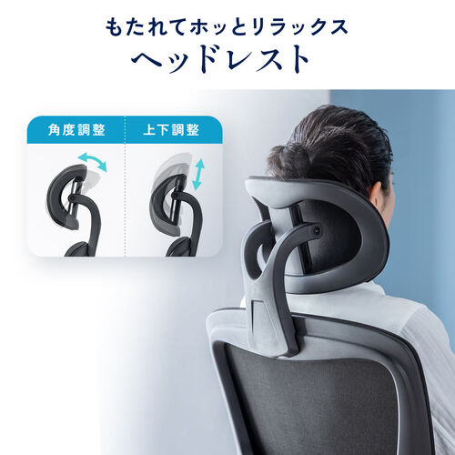 【アウトレット】メッシュチェア 跳ね上げ式アームレスト 大型ランバーサポート ヘッドレスト付き