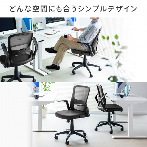 メッシュチェア はね上げ式アームレスト ランバーサポート付き ブラック
