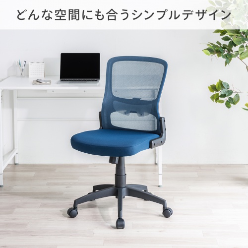 メッシュチェア 背座一体型ロッキング キャスター付き ブルー