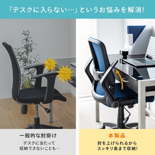 オフィスチェア メッシュ背もたれ 跳ね上げ式アームレスト付き ブルー