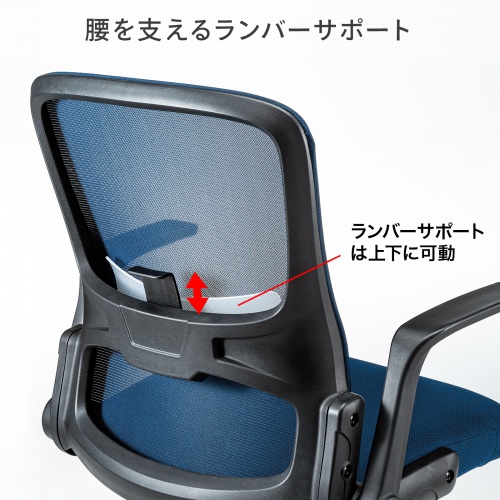 オフィスチェア メッシュ背もたれ 跳ね上げ式アームレスト付き ブルー
