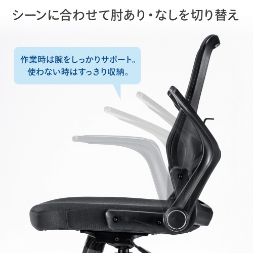 【アウトレット】メッシュチェア はね上げ式アームレスト ランバーサポート付き ブラック