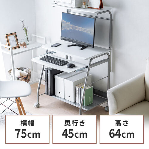 【アウトレット】パソコンデスク(幅75cm・コンパクト・省スペース・プリンター台付・キャスター付・ホワイト)