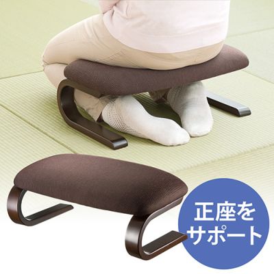 ◆10/31 16時まで特価◆正座椅子 脚のしびれ防止 腰痛対策 木製フレーム ブラウン