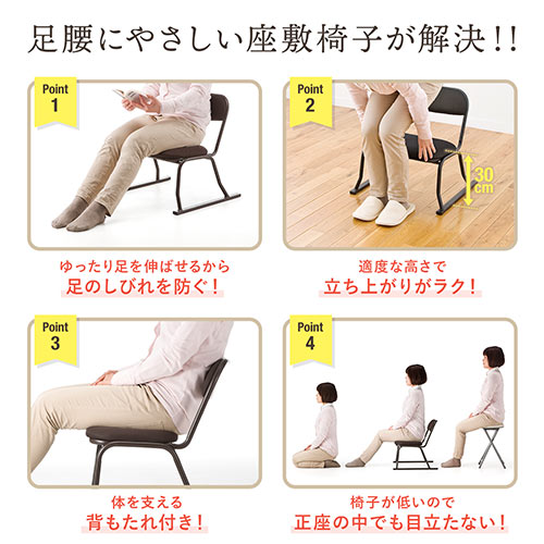 座敷椅子(高座椅子・腰痛対策・スタッキング可能・4脚セット・ブラック)