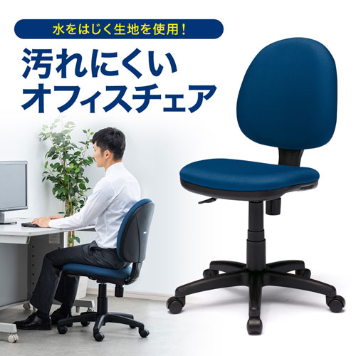【アウトレット】汚れにくいオフィスチェア(防汚生地・ブルー)