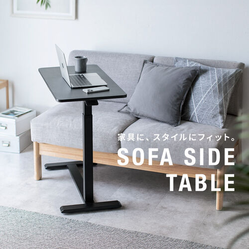 アウトレット】サイドテーブル ガス圧昇降式 幅80cm 奥行40cm 低床