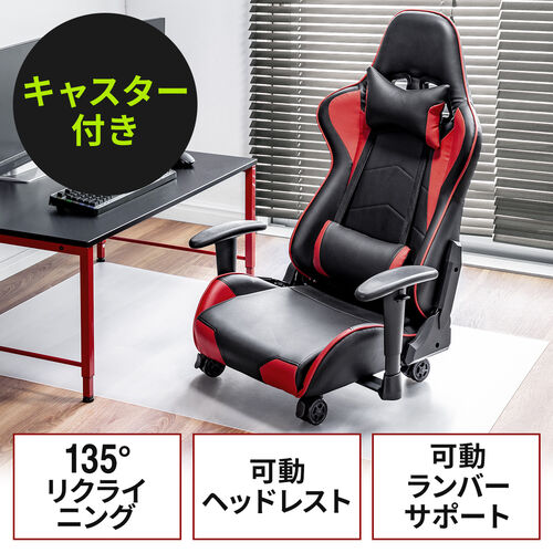 【寝られる椅子】ゲーミング座椅子 キャスターつき レバー式リクライニング アームレスト付き レッド