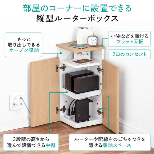 【アウトレット】ルーター収納ボックス 縦型 コーナー設置 コンセント付き ケーブルボックス 電話台 FAX台 木製 スリム 壁面収納 幅26cm ダークブラウン