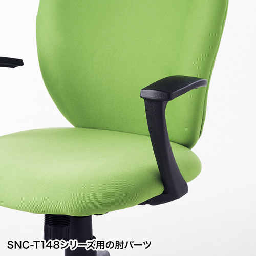 オフィスチェア用アームレスト SNC-T148シリーズ用オプションパーツ