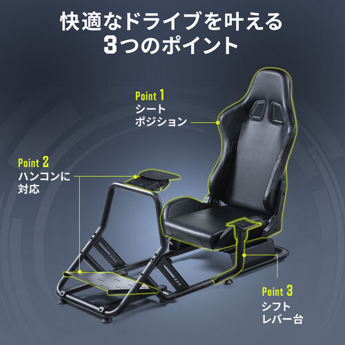 【アウトレット】レーシングコックピット 座面スライド 背もたれリクライニング シフトレバー台付き コンパクトサイズ
