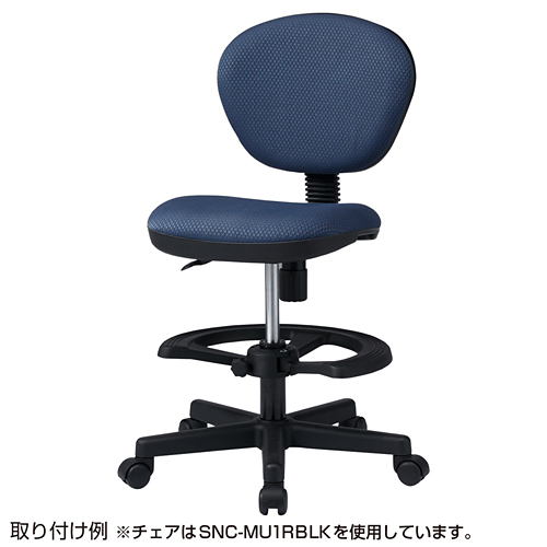 【アウトレット】学習椅子用フットレストリング(後付け可能)
