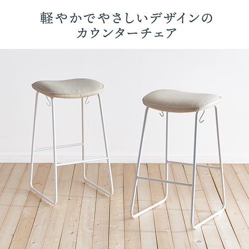 ハイチェア ハイスツール カウンターチェア バーチェア スチール足 バッグ掛けフック クッション座面 足置き付き ベージュ Yk Snch028bg イス王国