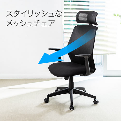 【アウトレット】メッシュチェア ハイバック ロッキング オフィス ヘッドレスト 肘掛け付き ブラック