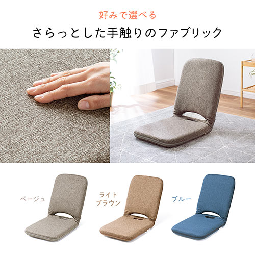 【アウトレット】折りたたみ座椅子 ファブリック 14段階リクライニング 持ち運び可能 持ち手付き ベージュ