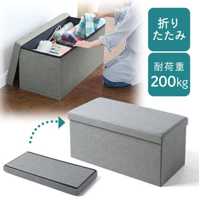 【アウトレット】折りたたみ収納スツール 布張り 幅76cm 2人掛けサイズ 耐荷重200kg グレー