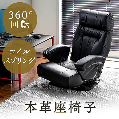 本革 ハイバック座椅子 肘掛け付き レバー式リクライニング 360°回転 コイルスプリング ブラック