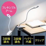 クリップ式LEDデスクライト(充電式・フレキシブルアーム・リングライト・丸型LED・3段階調光・3段階調色・24灯・最大400ルーメン・マグネット・タッチセンサー)