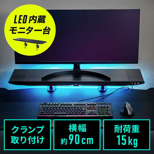 ◆廃止特価（在庫限り）◆ ゲーミング モニター台 机上台 幅90cm LED照明 カーボン調 USB2.0 木製 ブラック