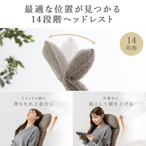 腰ラク座椅子 ヘッドレスト14段階 座面14段階 背もたれ6段階 角度調節 ウレタンクッション ベージュ