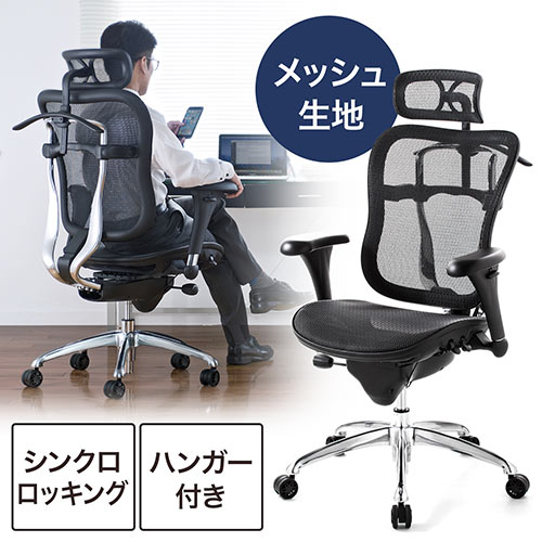 【アウトレット】全部入り高級メッシュチェア(多機能チェア・ヘッドレスト・ハイバック・肘掛け・ハンガー付き)