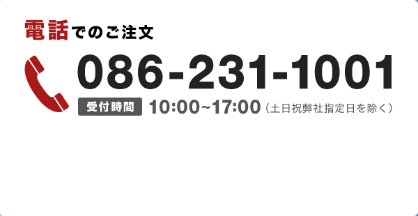 ご注文承ります。 電話注文・FAX注文承ります【イス王国】